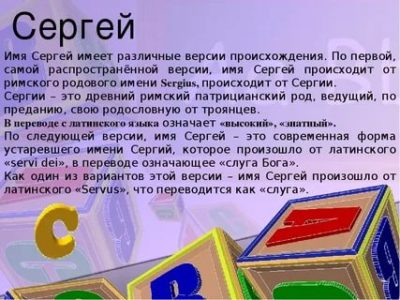 Что означает мое имя Сергей