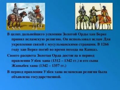В каком году монголы приняли Ислам