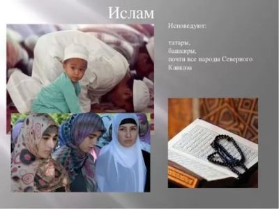 Какой народ исповедует ислам в России
