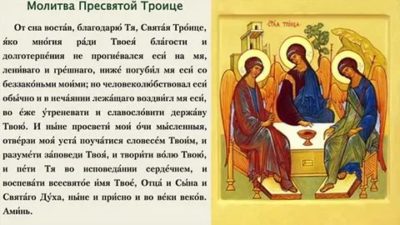 Какие молитвы читать в день Святой Троицы