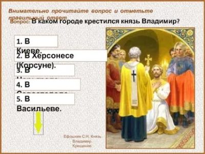 В каком городе принял крещение князь Владимир