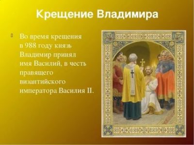 В каком городе по преданию принял крещение князь Владимир